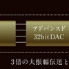 『DIATONE SOUND.NAVI』は、オールインワンであることも活かして、内蔵パワーアンプの音を良くすることに成功。