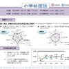 小学生校国語