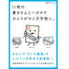 ユネスコ世界寺子屋運動 書きそんじハガキキャンペーン2016