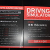 シミュレーターの参加規定
