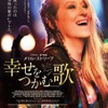【予告編】メリル・ストリープ、超そっくりな“娘”と向き合う…『幸せをつかむ歌』 画像