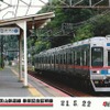 芝山鉄道線乗車記念証明書