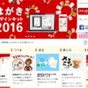 【年賀状2016】干支の「申」から人気キャラまで！ 無料で使える素材・キャラクター編 画像