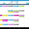 Z会「小学生タブレットコース」の学習カレンダー※画像は開発中のもの