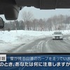 JAF、動画で安全に危険を学ぶ「危険予知トレーニング 雪道編」を公開 画像