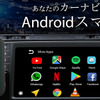 カーナビがAndroidスマホ化