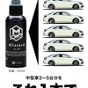 車用セラミックコーティングスプレー Blizzard（ブリザード）