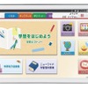 学研タブレットゼミ