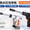 洗車も掃除もこれ一台！ 人間工学設計の超軽量・片手操作可能・3.2MPa高水圧洗浄機「GY-Washer」がクラファンに登場