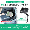 サンワサプライから車内で快適にタブレットの操作ができるタブレットスタンドが新発売 画像