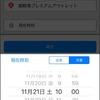 Yahoo！カーナビ 日時指定機能