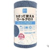 ロール型の「マイクロファイバークロス」をオートバックスが発売…キッチンペーパーのように手でカット 画像