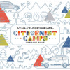 シトロエン、キャンプイベントを嬬恋村で開催…特別仕様車『ベルランゴ アウトドアパック』も発売 画像