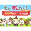 えいぽんたん！あなたのレベルで学べる英単語