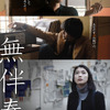 『無伴奏』 - (C) 2015 「無伴奏」製作委員会