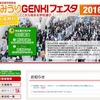 中高進学相談会「よみうりGENKIフェスタ」3/20…首都圏中心に200校参加 画像