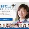 進研ゼミプラス100万人体験会2/6より47都道府県で開催 画像