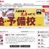 高校受験塾勢力図マップほか小-大学受験解剖、週刊ダイヤモンド3/5号 画像