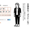 おもいでタイムライン
