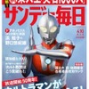 新東大生1,000人実名掲載や高校別合格者数ランキング…サンデー毎日・週刊朝日 画像