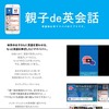 ママが開発、英語初心者保護者向け英会話アプリ「親子de英会話」 画像