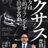 【話題の新刊】レクサス---トヨタは世界的ブランドを打ち出せるのか 画像