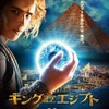 【特報映像】世界20か国のオープニング興収No.1！ 『キング・オブ・エジプト』9月日本公開へ 画像