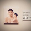 五郎丸歩1歳～30歳の写真とエピソードを公開「五郎丸さんいくつになっても展」…ビオレ