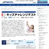 早稲アカ、小1・2対象の無料「キッズチャレンジテスト」7/2 画像