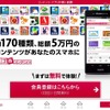 スゴ得コンテンツ