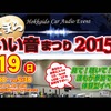 4月19日（日）『なまらいい音まつり2015』開催！〜北海道アクセスサッポロ〜 画像