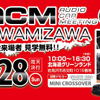 北海道を熱くさせる『ACM2015in岩見沢』、6月28日に開催!! 画像