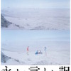 『永い言い訳』ポスタービジュアル（C）2016「永い言い訳」製作委員会