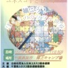 【夏休み2016】平和を考える「ユネスコ子どもキャンプ」小中学生100名募集 画像