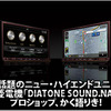 【DIATONE SOUND.NAVI NR-MZ80】プロショップ、かく語りき！ #1: カーオーディオクラブ（大阪府） 画像
