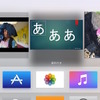 専用機器不要、Apple TVで動作する無料電子黒板アプリ 画像