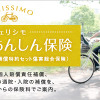 月額250円からの自転車保険「フェリシモ自転車あんしん保険」 画像