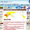 外務省「海外安全ホームページ」