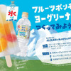 「オランジーナ」と「ヨーグリーナ＆南アルプスの天然水」を使った夏向きレシピ