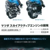 「SKYACTIV」エンジンにダウンサイジング仕様が追加されたワケ 画像