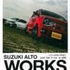 アルト ワークス＆ターボRS を知り、いじる 画像