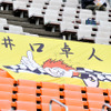 井口選手のビッグフラッグ