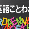 【英語ことわざ】宮本武蔵の「強さの秘密」は？ 偉人の名言 画像