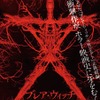【予告編】伝説の衝撃ホラー17年ぶりの続編！『ブレア・ウィッチ』日本上陸 画像