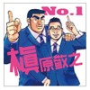 槇原敬之、『俺物語!!』と夢のコラボ！ 作画・アルコ描き下ろしジャケット解禁 画像
