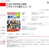 【中学受験2017】入試に出る「サピックス重大ニュース2017」発売 画像