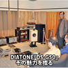 【DIATONE】DS-G50、その魅力を探る #1: デモカー試聴 画像