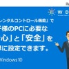 ペアレンタルコントロール