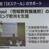 IEスクールの支援