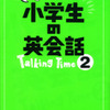 学研、小学校英語でマンツーマンオンライン英会話導入 画像